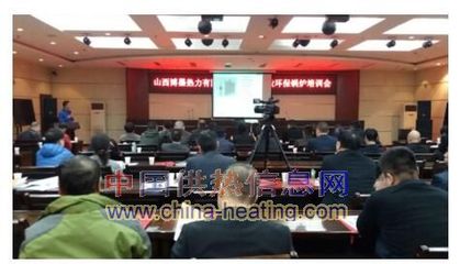 博墨熱力公司環(huán)保鍋爐培訓(xùn)會(huì)在太原舉行，推動(dòng)熱能產(chǎn)品研發(fā)新進(jìn)程